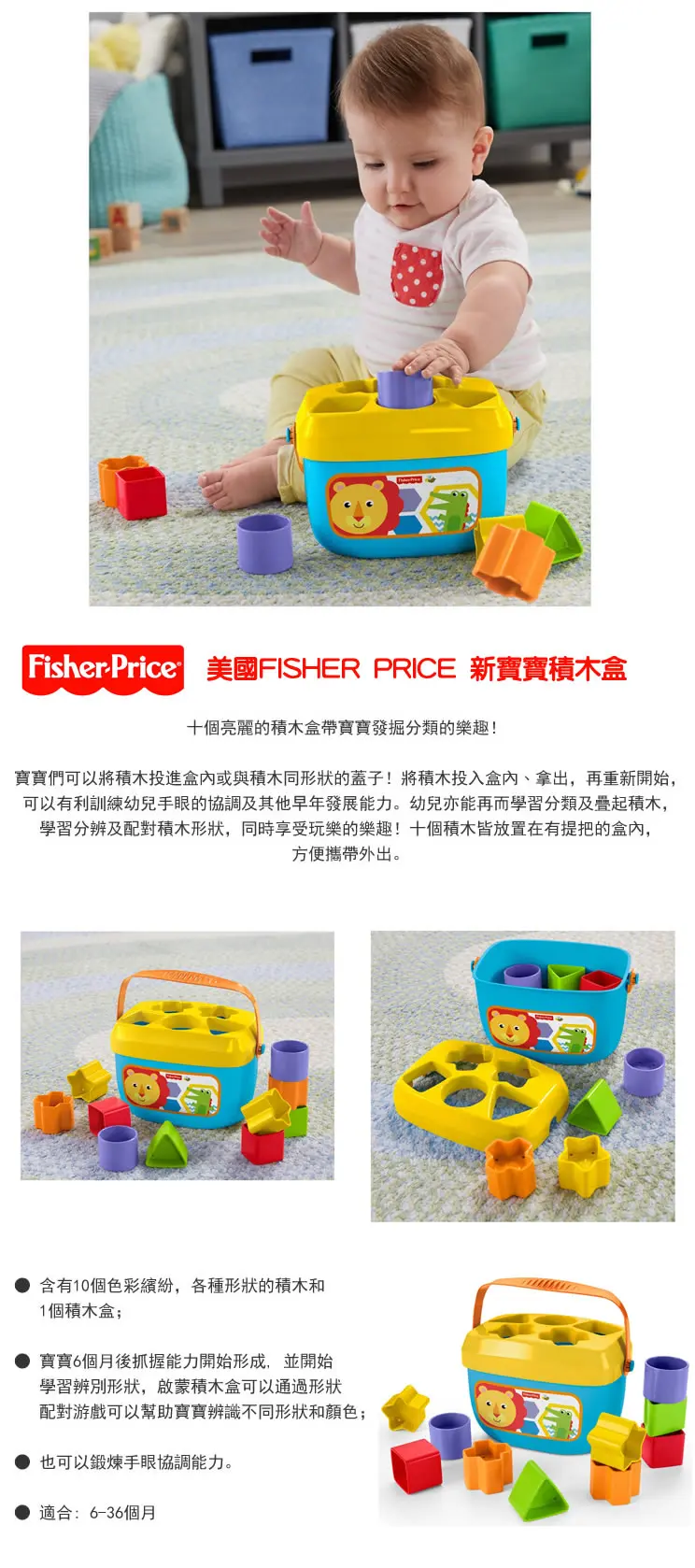 Fisher price 新宝宝积木盒