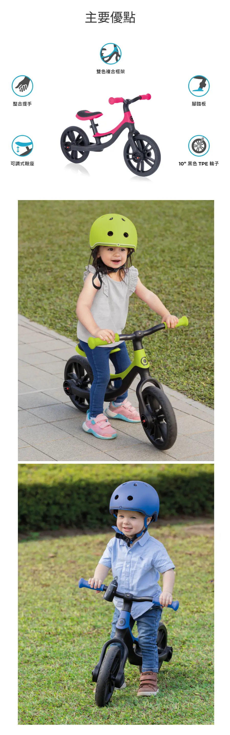 Globber GO Bike Elite 幼兒平衡單車