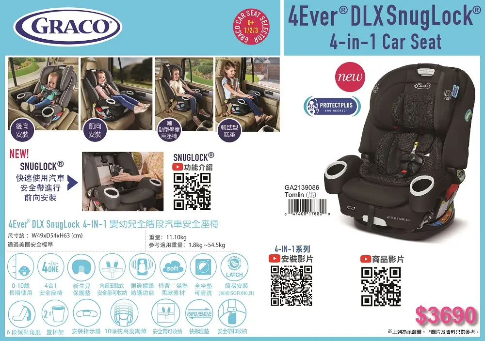 Graco 4EverDLX SnugLock 全阶段汽车安全座椅