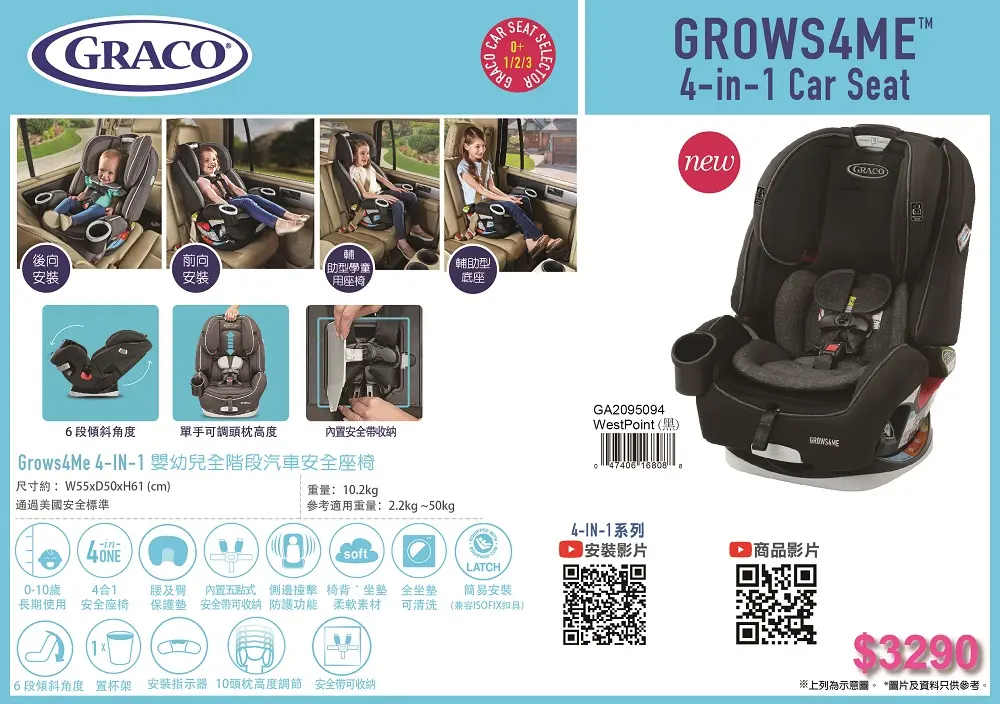Graco Grows 4 ME 4in1全階段汽車安全座椅