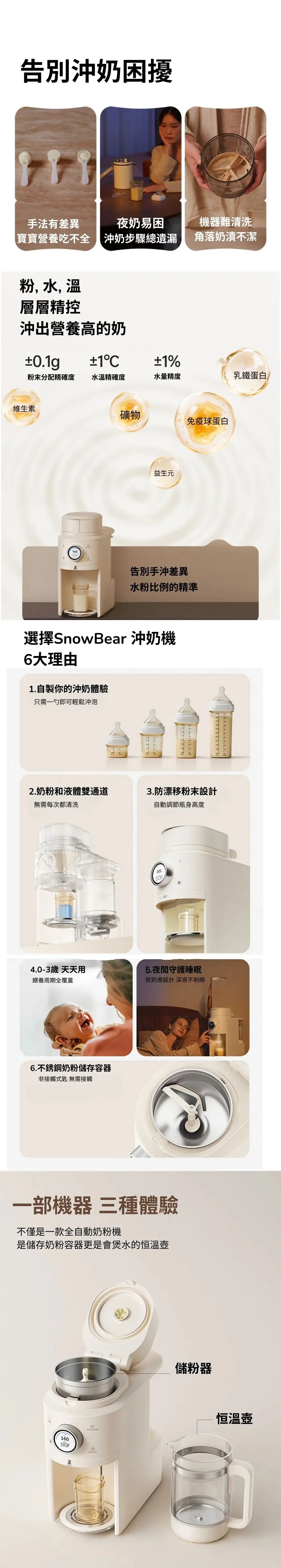 Snow Bear 全自動沖奶機