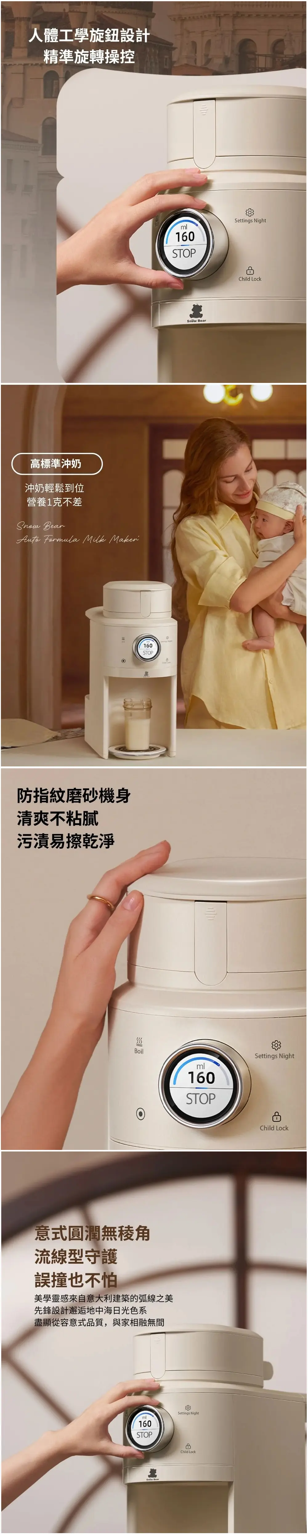 Snow Bear 全自動沖奶機