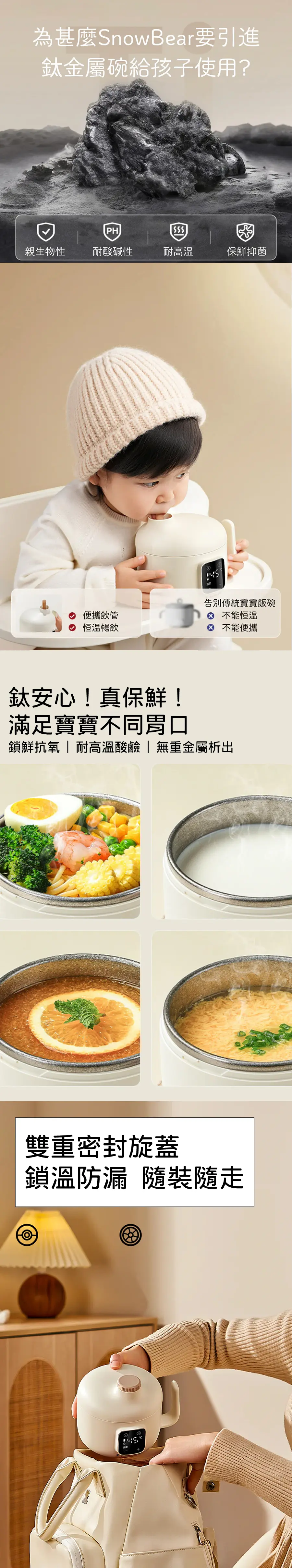 Snow Bear 智能恒溫小鈦碗