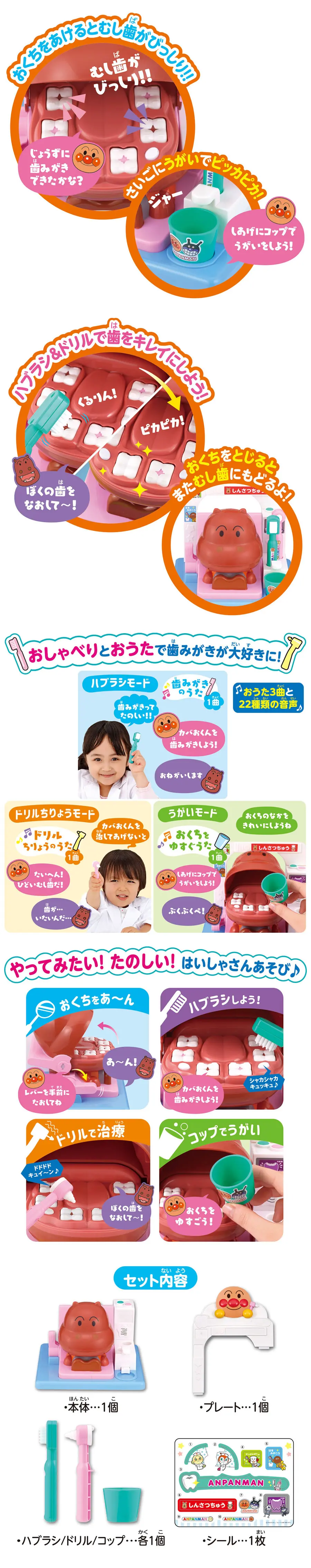 面包超人 发声牙医玩具