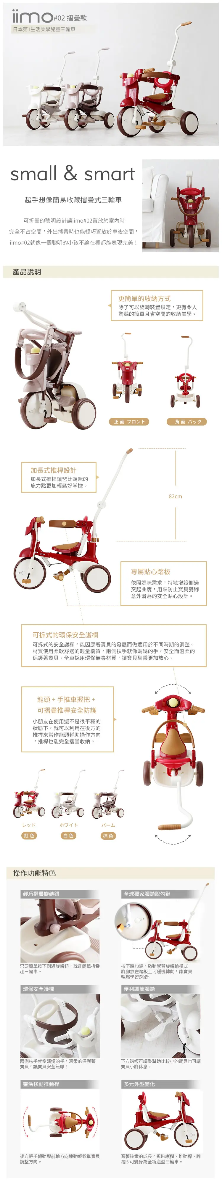 iimo Tricycle#02 可摺疊兒童三輪車