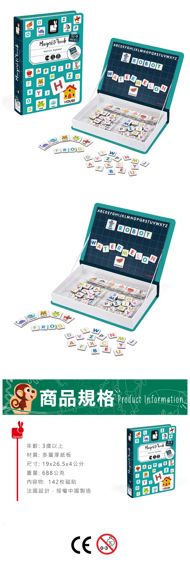Janod 遊戲磁鐵書-英文字母拼字