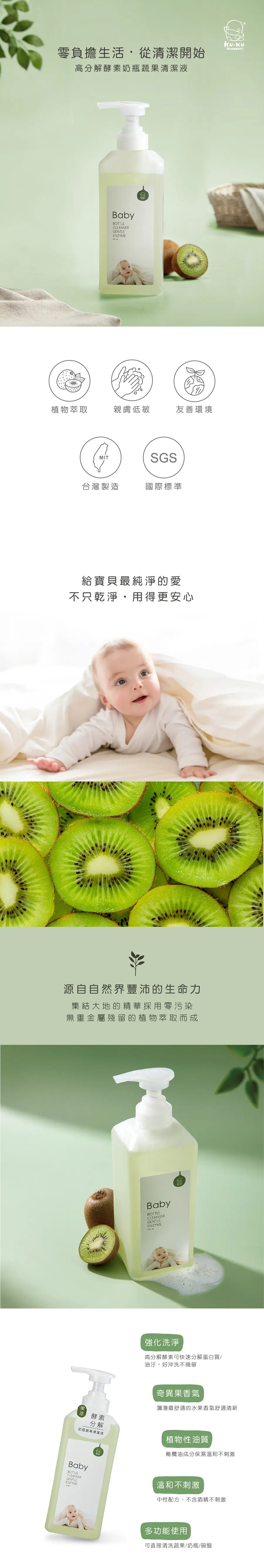 KuKu Duck 高分解酵素奶瓶蔬果清潔液