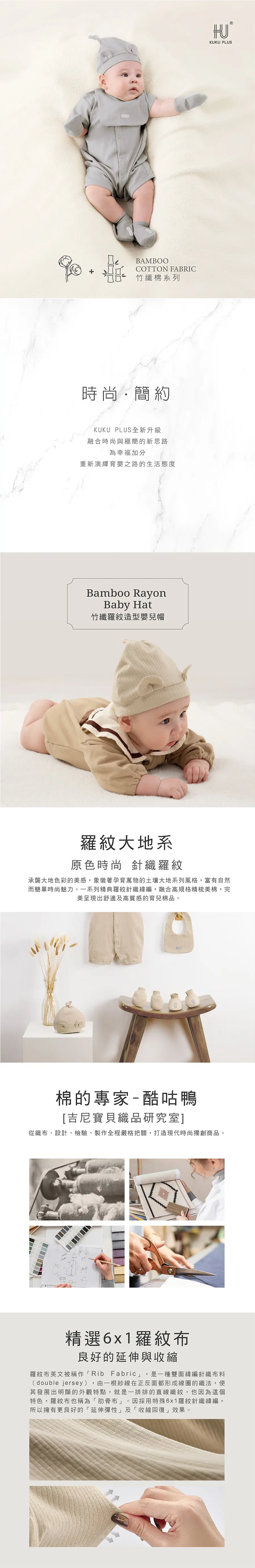 KuKu Duck 竹纖羅紋造型嬰兒