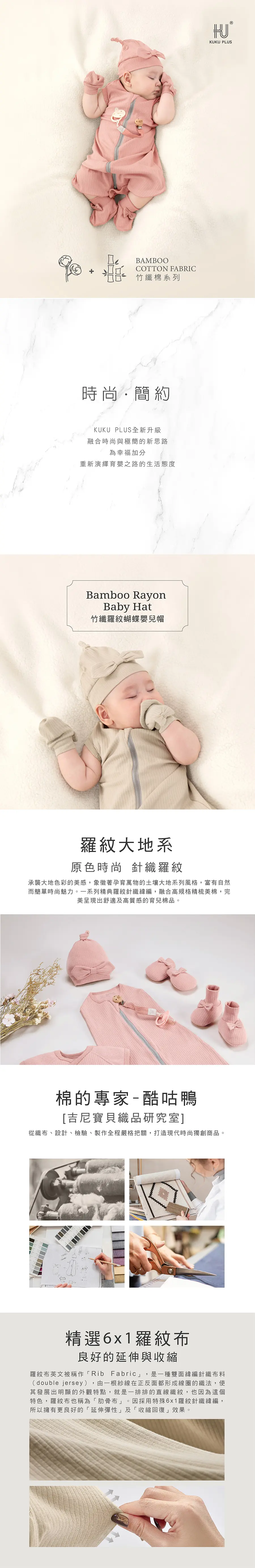 KuKu Duck 竹纖羅紋蝴蝶嬰兒帽