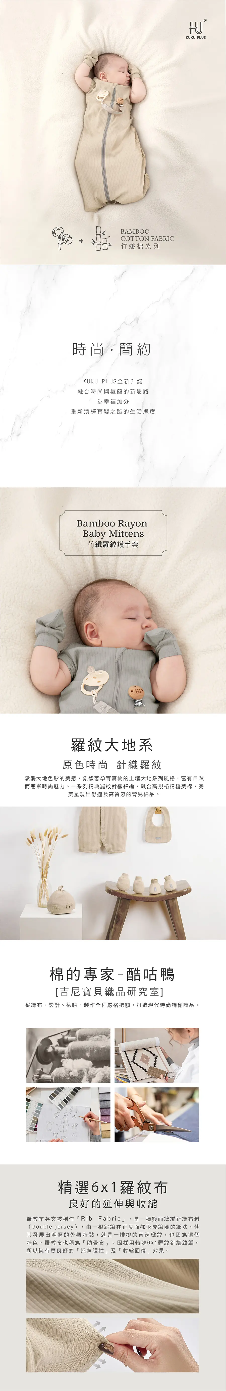 KuKu Duck 竹纖羅紋護手套