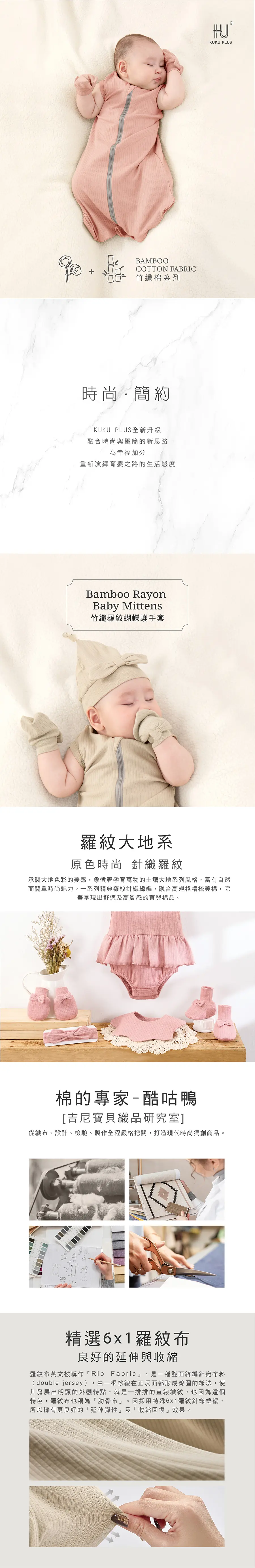 KuKu Duck 竹纖羅紋蝴蝶護手套