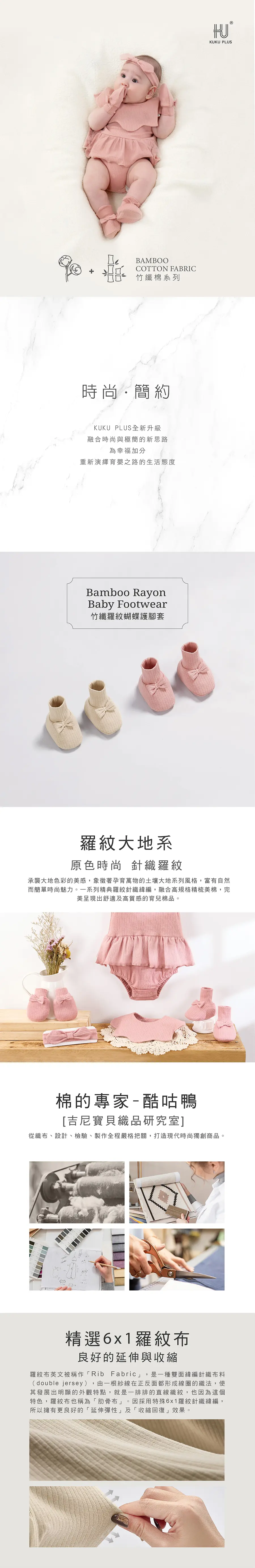 KuKu Duck 竹纖羅紋蝴蝶護腳套/ 自然粉