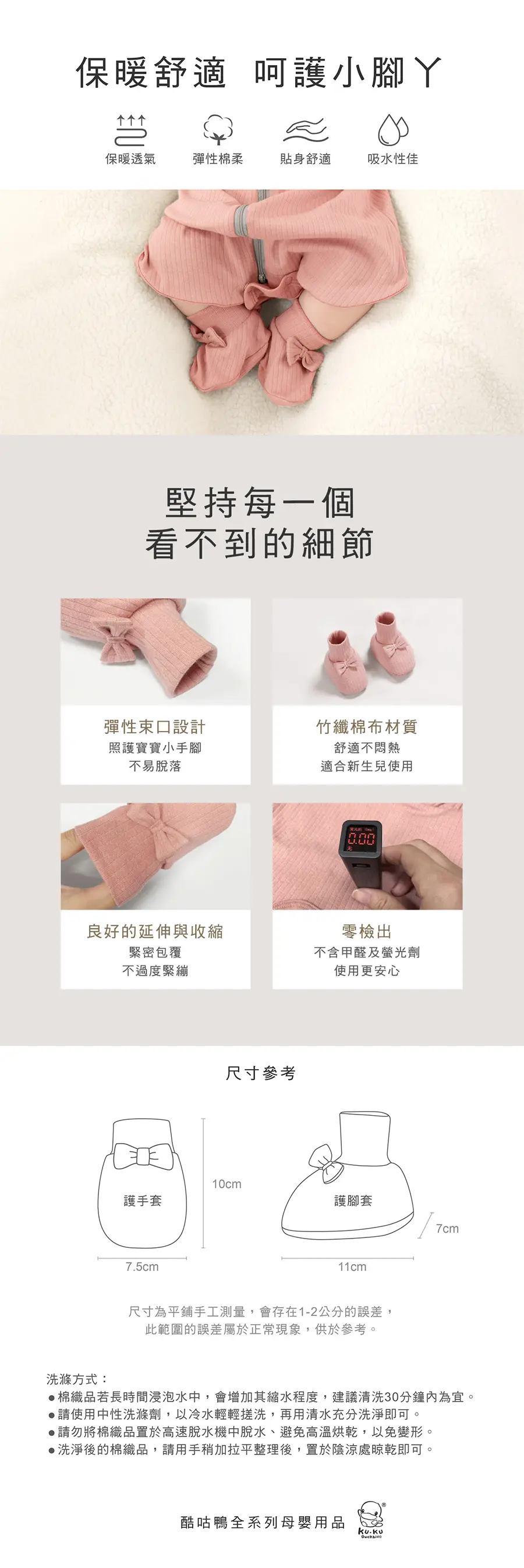 KuKu Duck 竹纖羅紋蝴蝶護腳套/ 自然粉