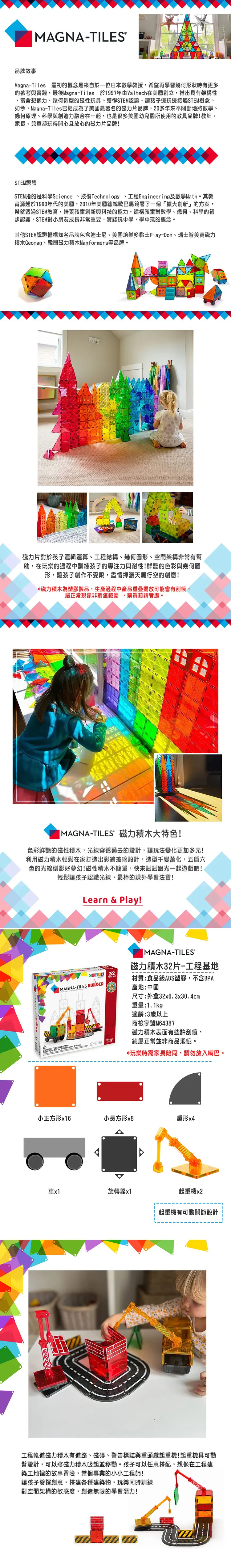 Magna-Tiles 磁力積木-小小建築師 32片