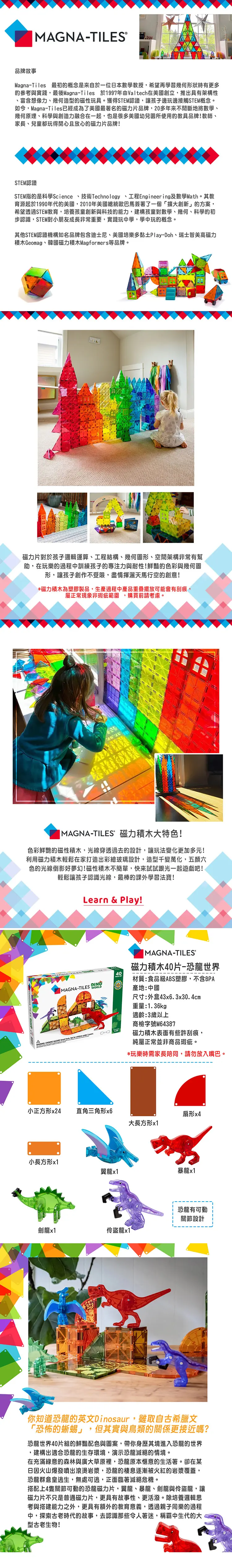 Magna-Tiles 磁力積木-恐龍世界 40片