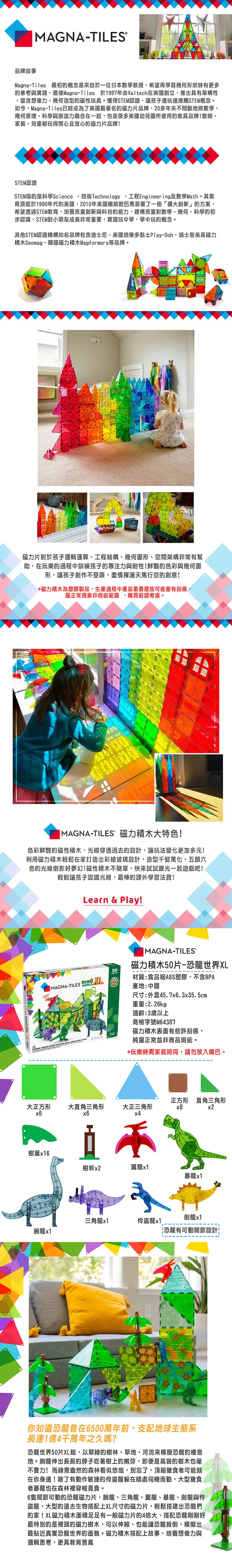 Magna-Tiles 磁力積木-恐龍世界XL 50片