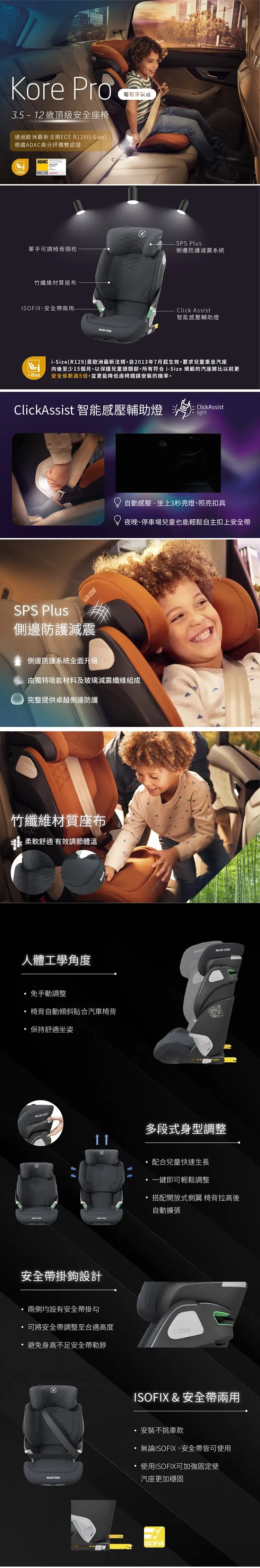 Maxi Cosi Kore Pro i-Size 汽车安全座椅