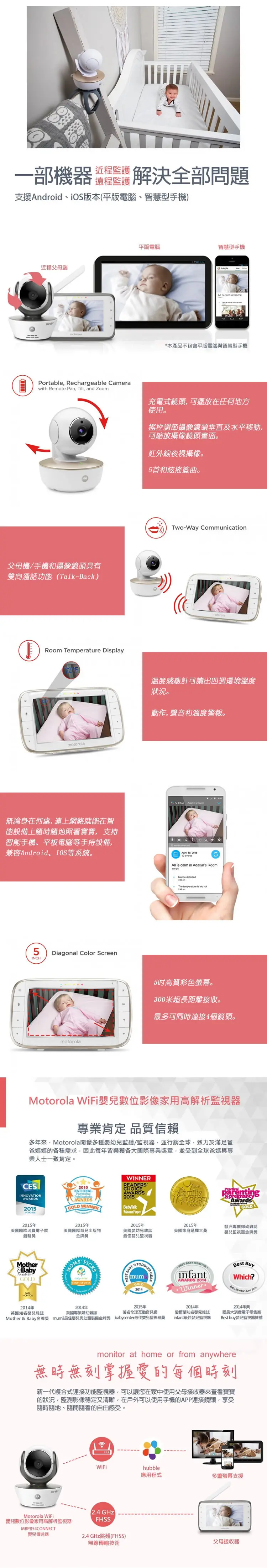 Motorola 婴儿影像监视器连父母机(WIFI版)