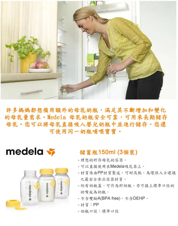 Medela 儲奶瓶-150ml 3個裝
