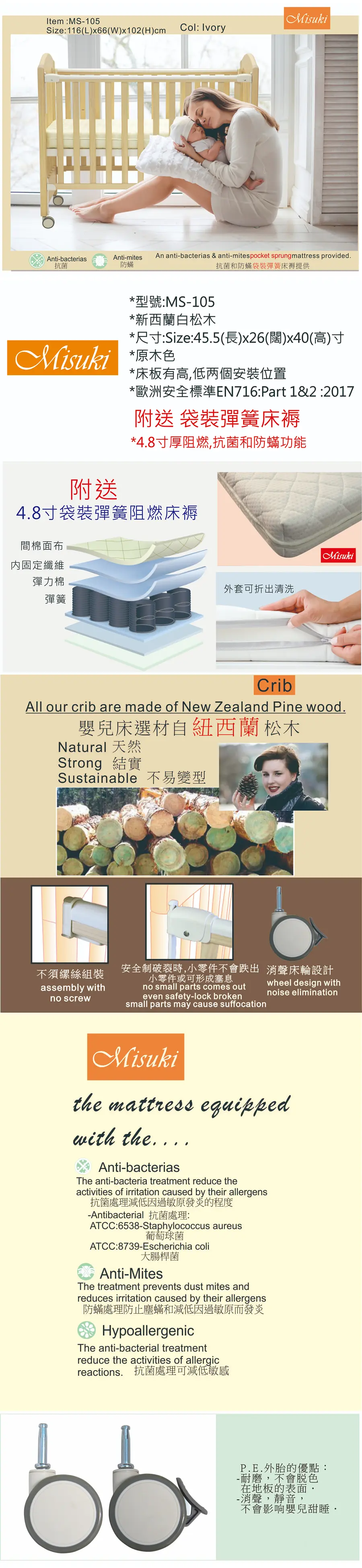Misuki 標準嬰兒床#MS-105