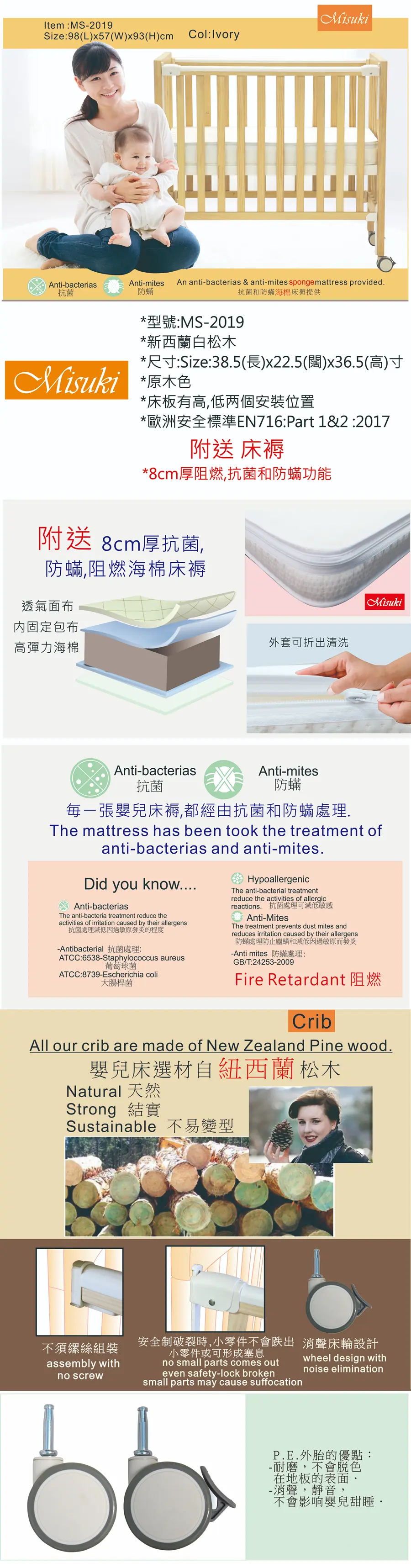 Misuki 標準嬰兒床#MS-2019
