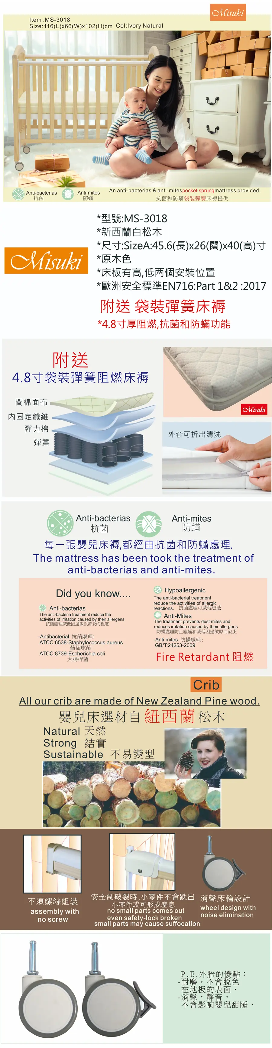 Misuki 標準嬰兒床#MS-3018