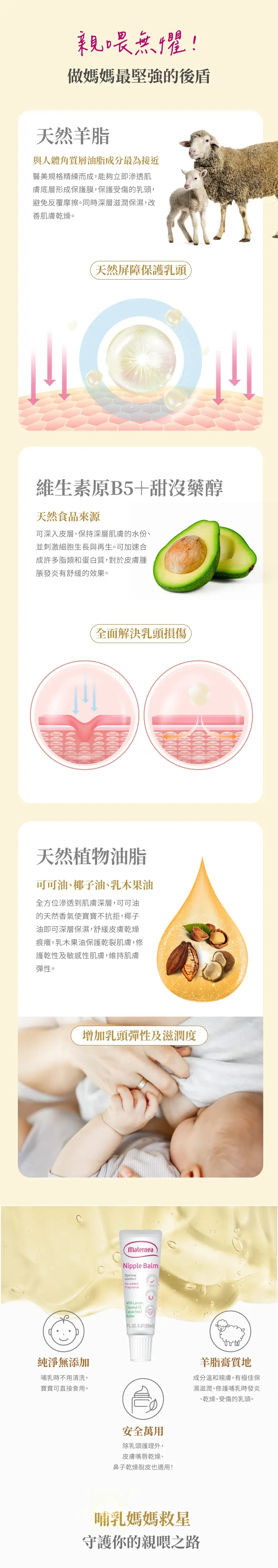 Maternea 乳头滋润保护霜