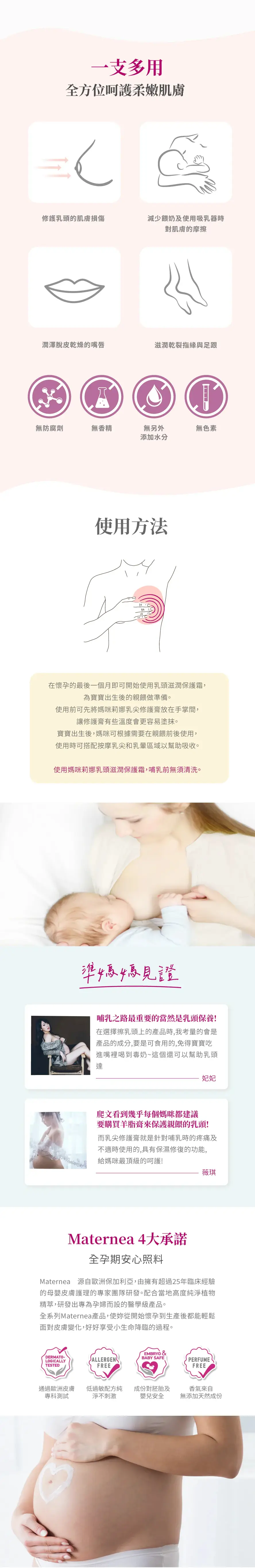 Maternea 乳头滋润保护霜