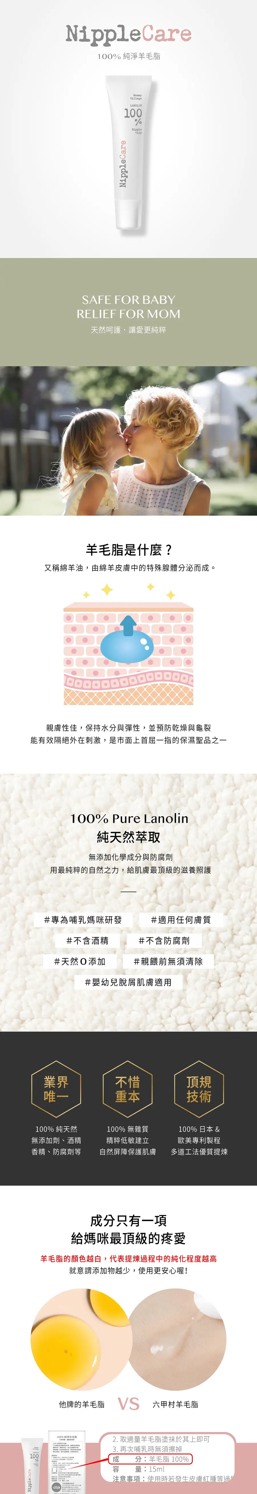 六甲村 100%純淨羊毛脂