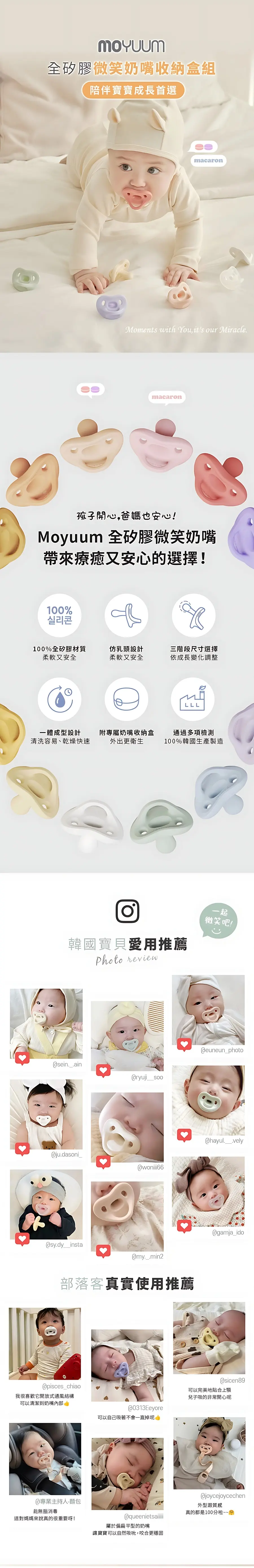 Moyuum 白金矽膠安撫奶嘴連盒