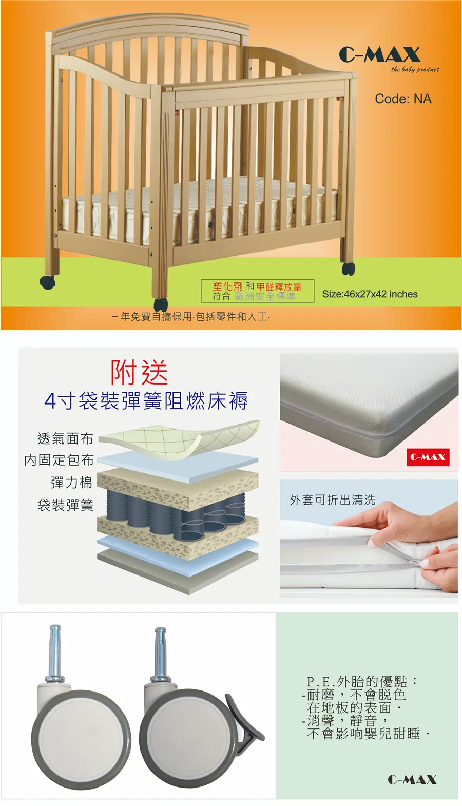 C-MAX 標準嬰兒床 #NA