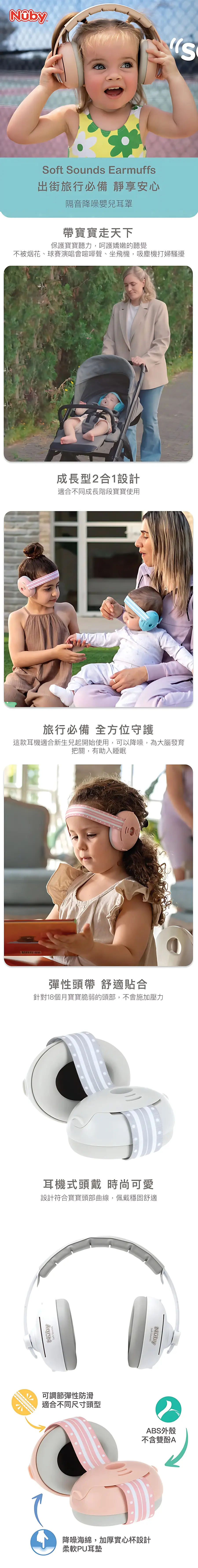Nuby 2-in-1 嬰幼兒隔音降噪耳罩