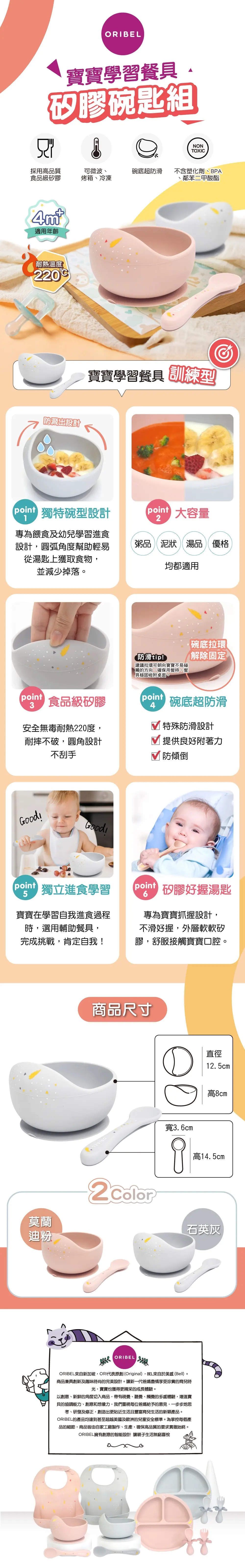 Oribel 寶寶學習餐具(矽膠碗+匙)