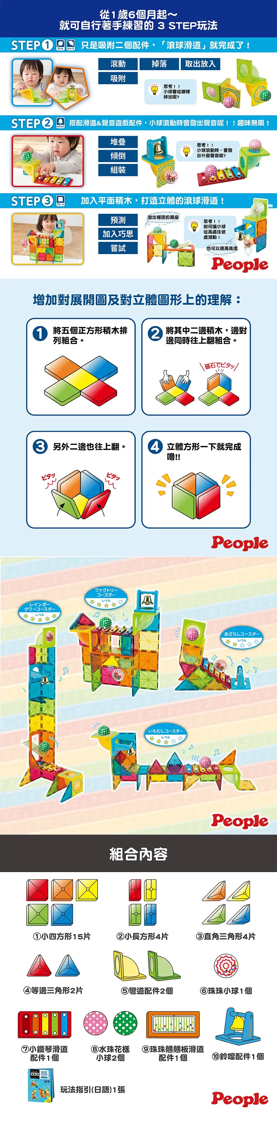 People 益智磁性积木BASIC系列/ 球滑道&声音游戏组