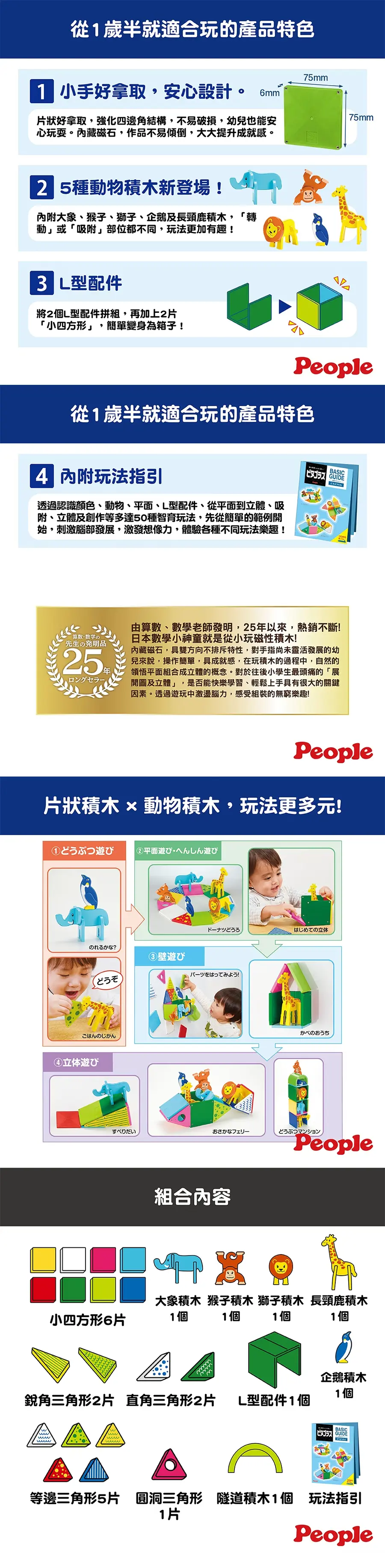 People 益智磁性积木BASIC系列/ 动物园组