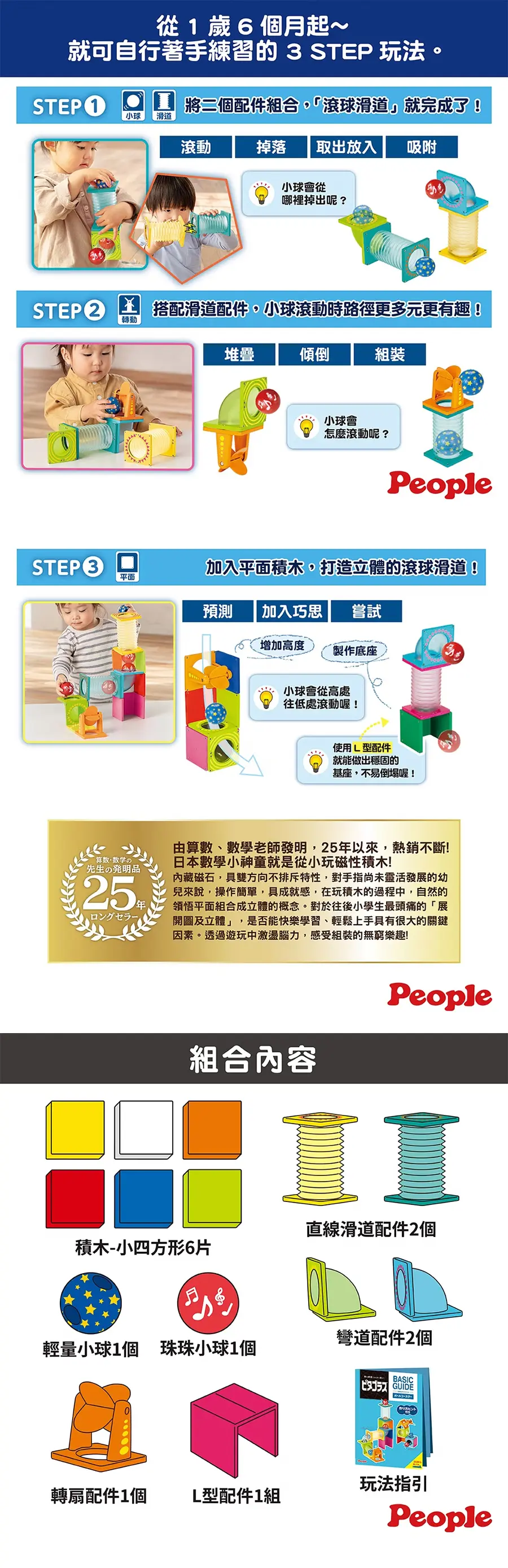 People 益智磁性积木BASIC系列/ 滚球滑道组