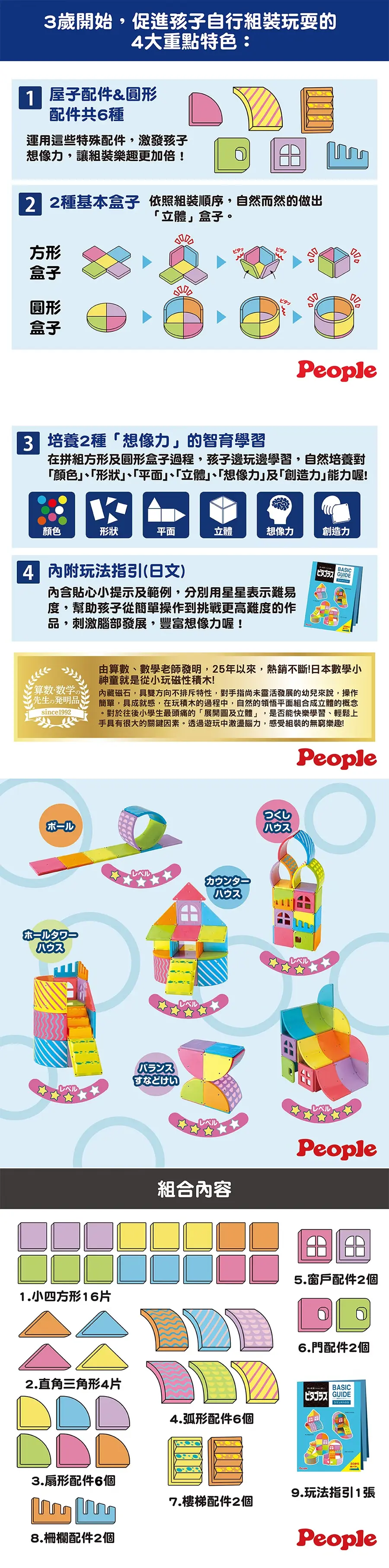 People 益智磁性积木BASIC系列/ 圆形小屋组合