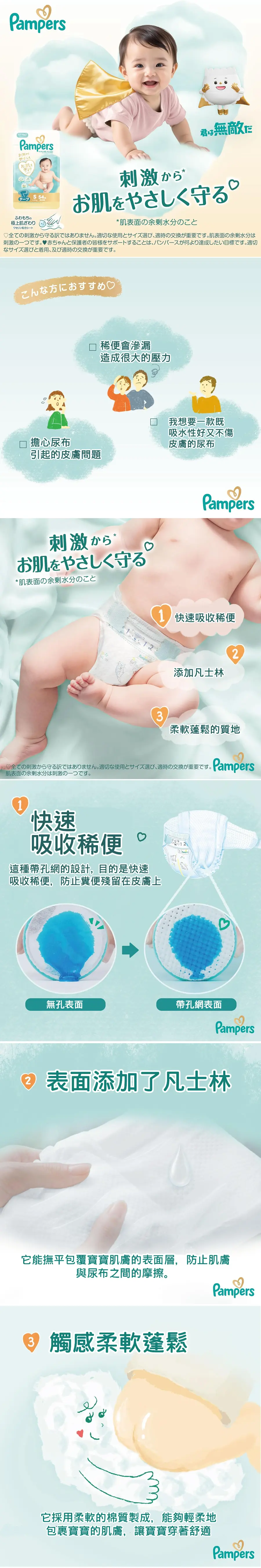 Pampers Ichiban 嬰兒紙尿片