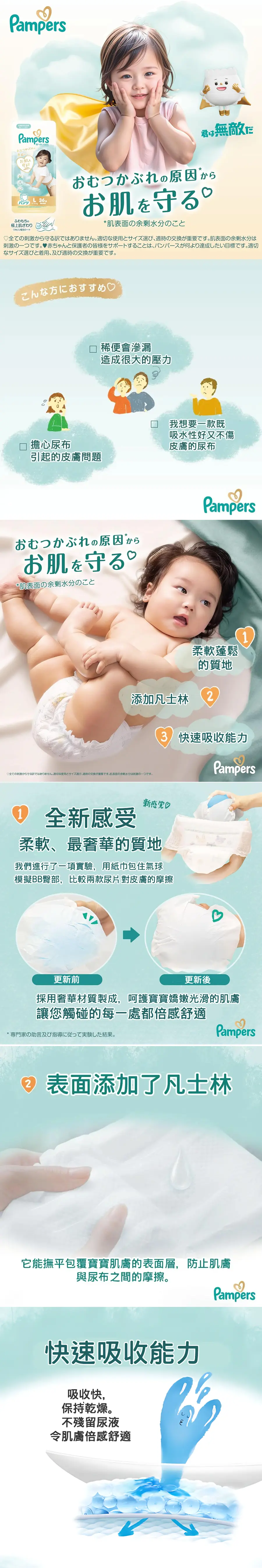 Pampers Ichiban 嬰兒學習褲