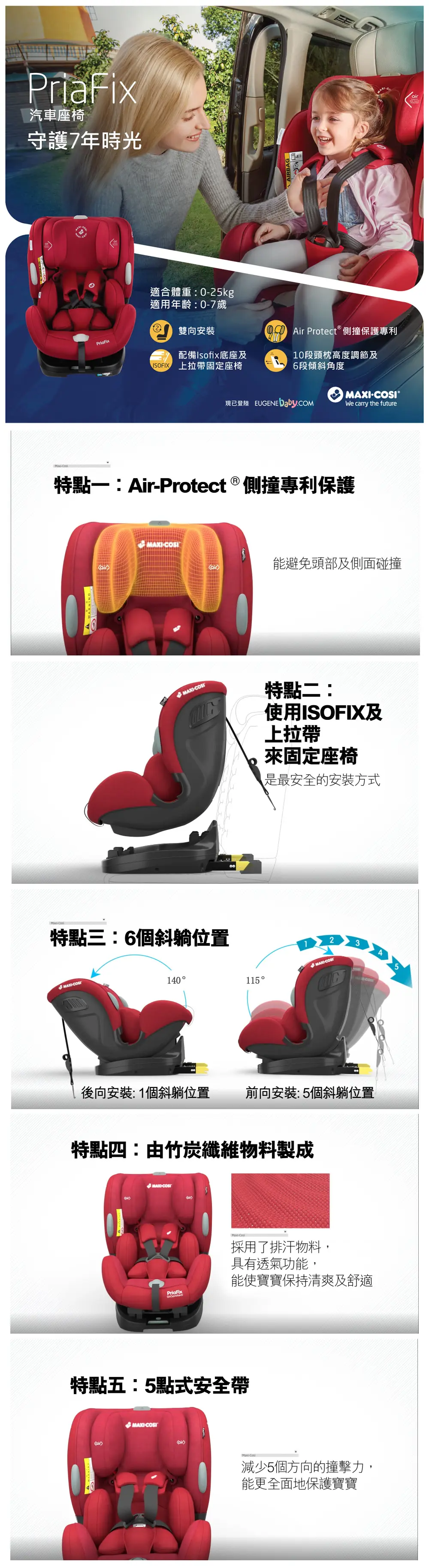 Maxi Cosi PriaFix 汽車座椅