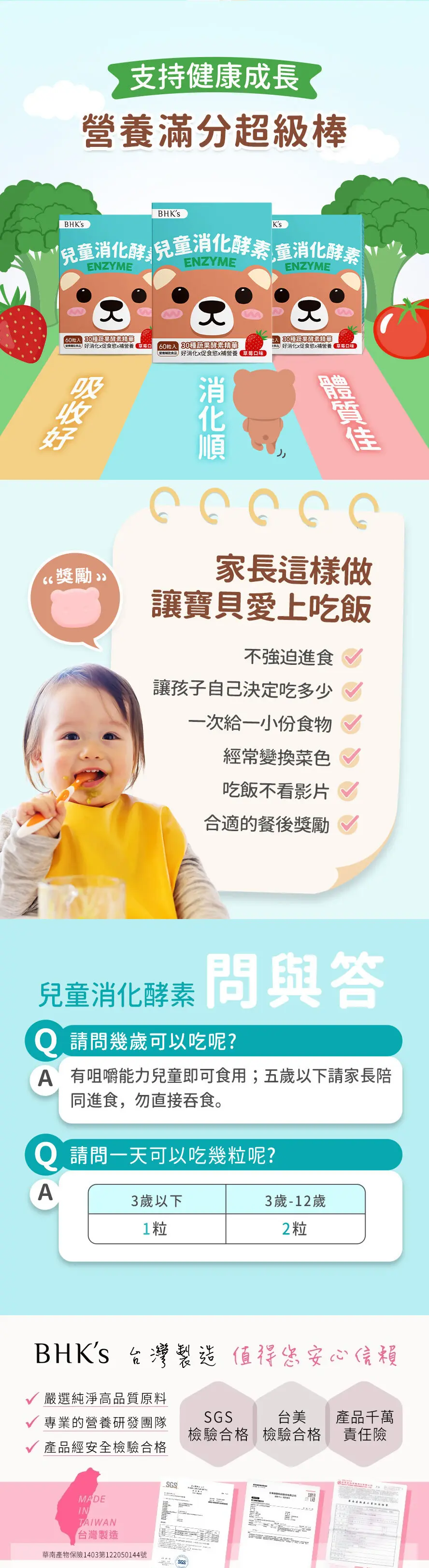 BHK's 儿童综合消化酵素 咀嚼锭-草莓口味