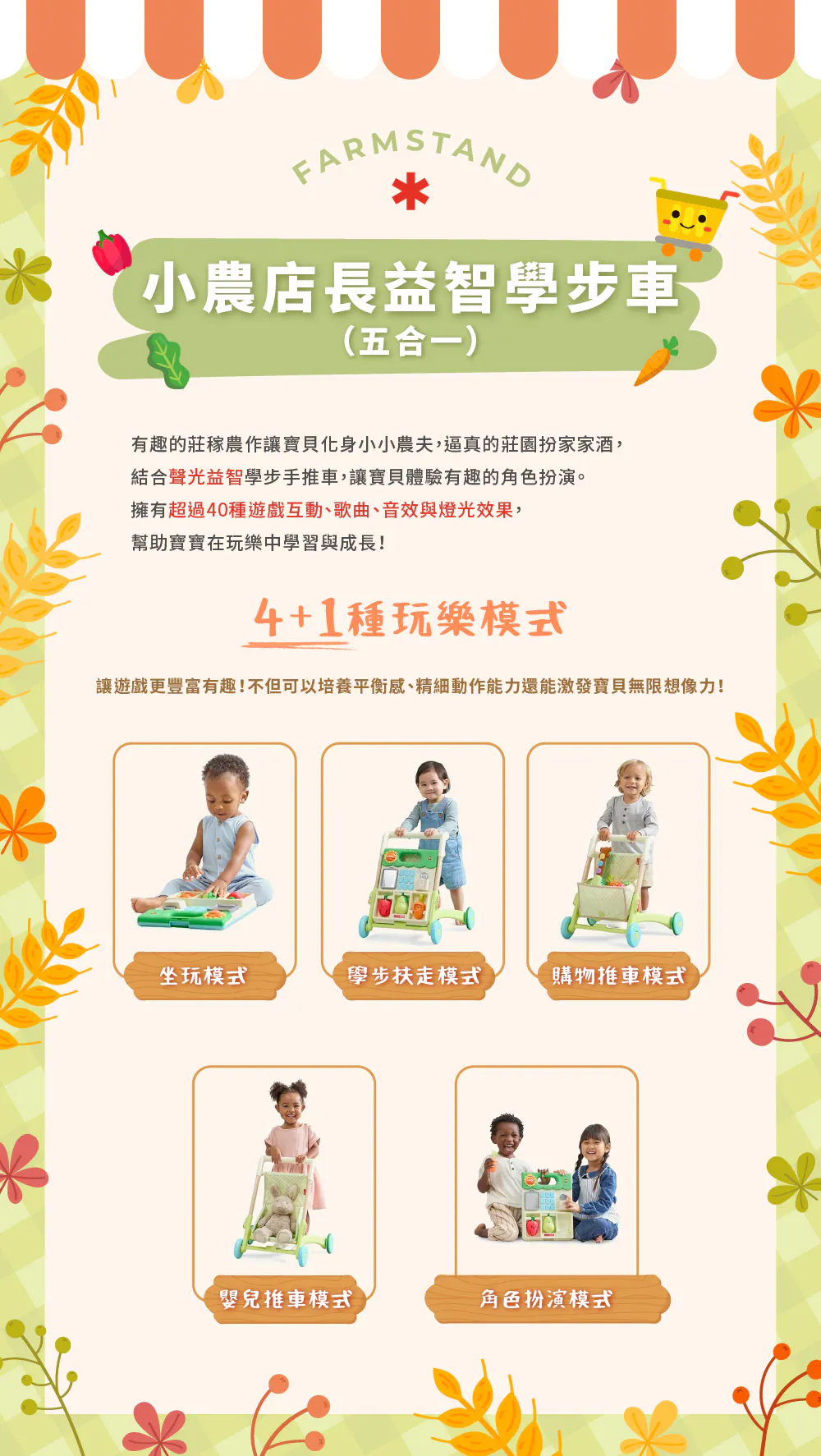 Skip Hop Farmstand 5合1 小農店長益智學步車