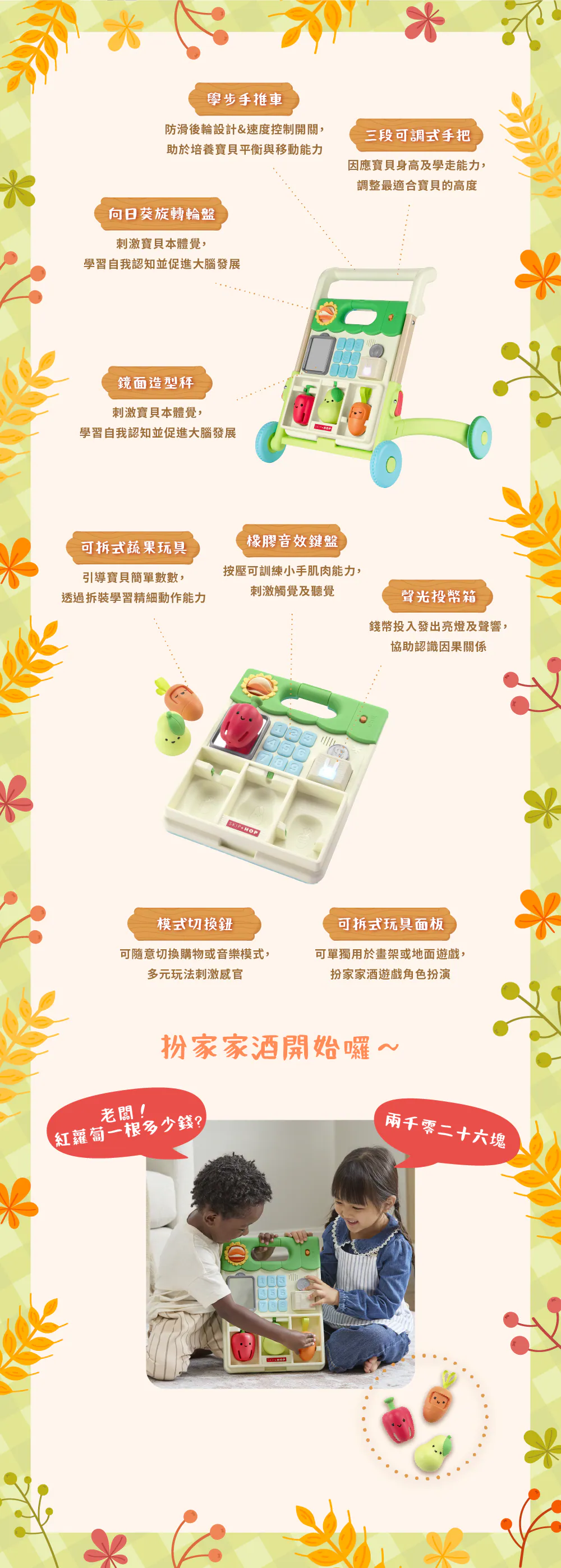 Skip Hop Farmstand 5合1 小農店長益智學步車