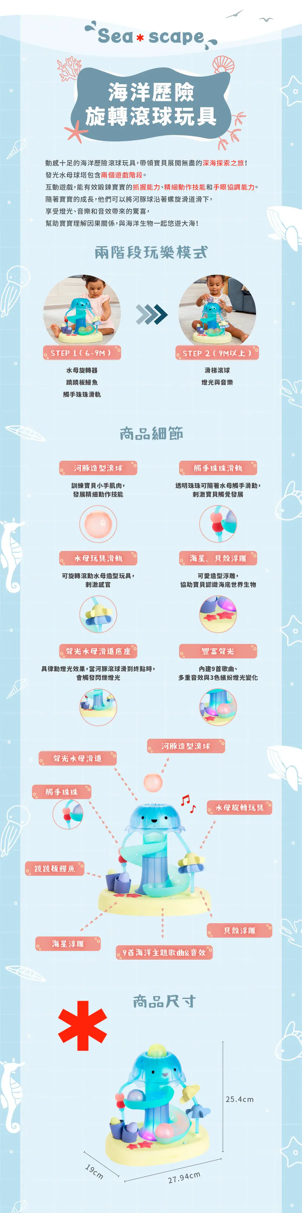 Skip Hop Seascape 海洋歷險旋轉滾球玩具