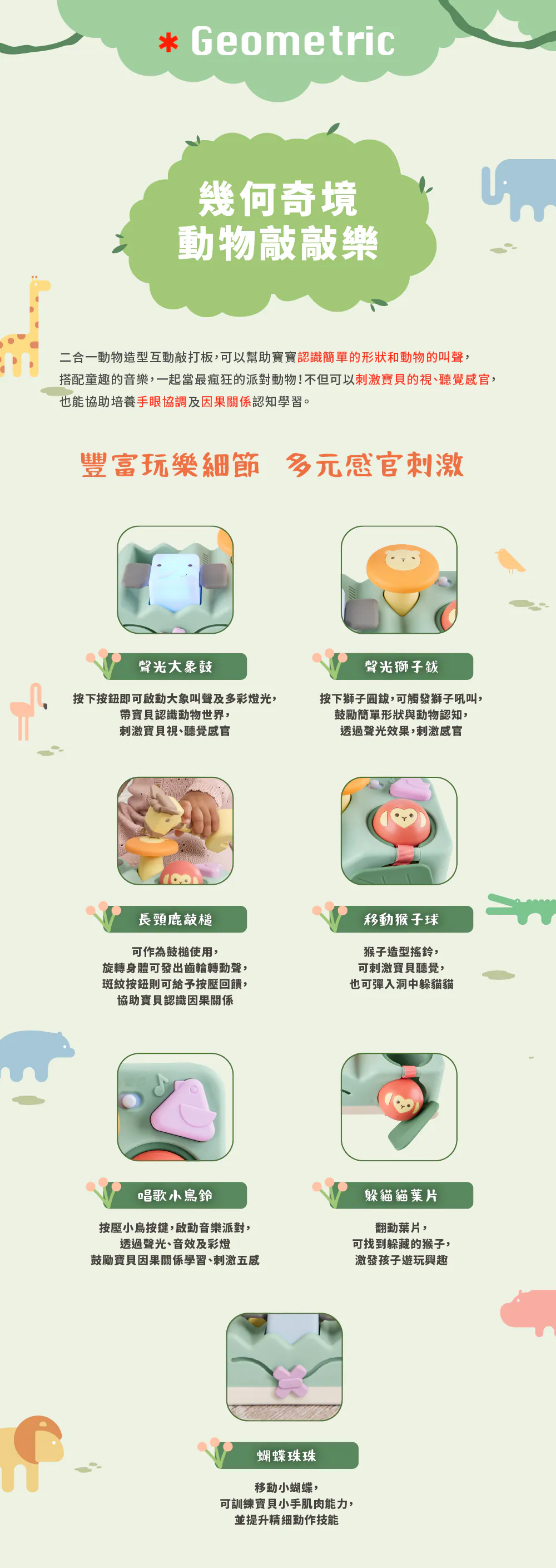 Skip Hop 幾何奇境動物敲敲樂