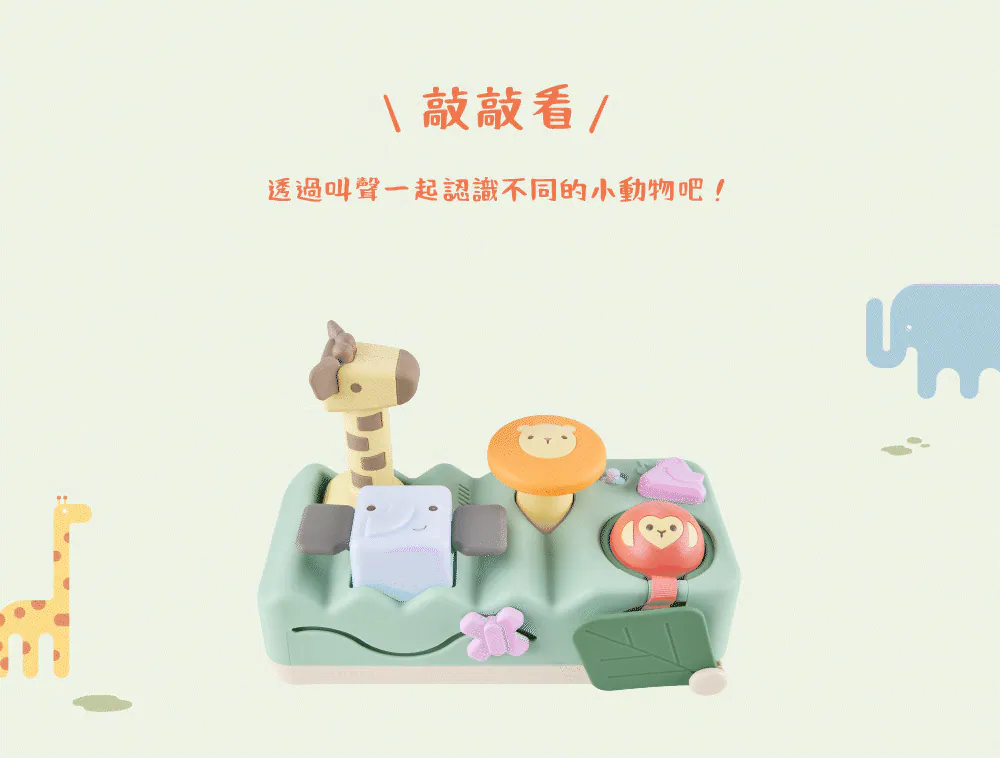 Skip Hop 幾何奇境動物敲敲樂