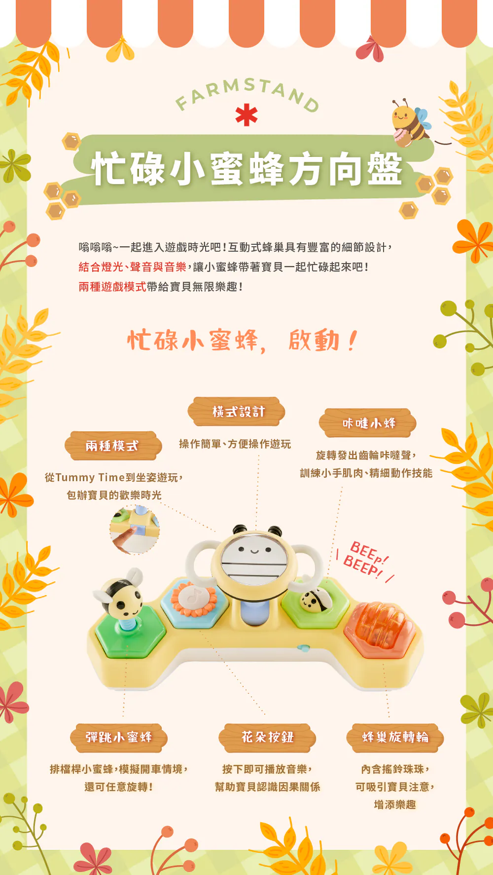 Skip Hop Farmstand 忙碌小蜜蜂方向盤
