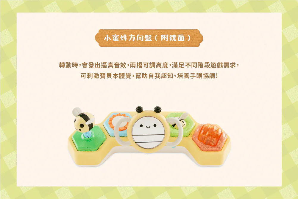 Skip Hop Farmstand 忙碌小蜜蜂方向盤