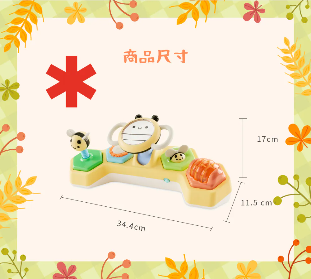 Skip Hop Farmstand 忙碌小蜜蜂方向盤