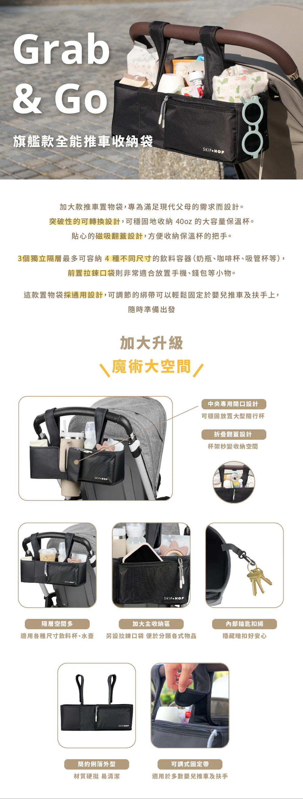 Skip Hop Ultimate 手推車收納袋